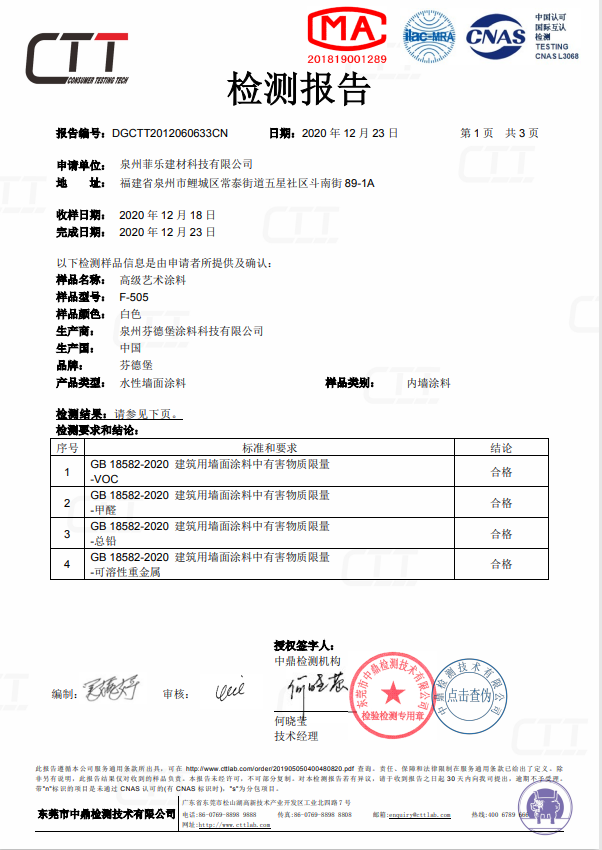 广东中鼎2020年产品检验报告